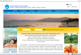 海南省國旅三亞歐美部