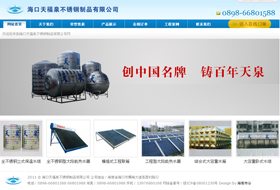 海口天福泉不銹鋼制品有限公司