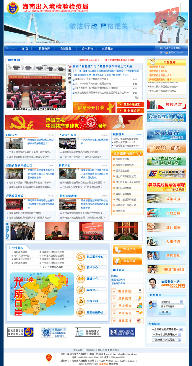 海南出入境檢驗檢疫局
