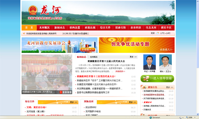 龍河鎮(zhèn)人民政府