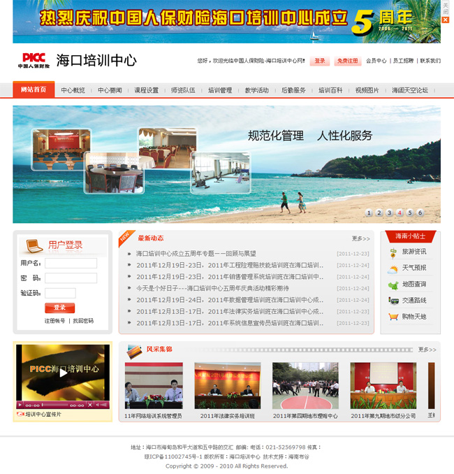 人保財險培訓(xùn)中心網(wǎng)站