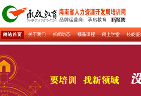 海南培訓網(wǎng)