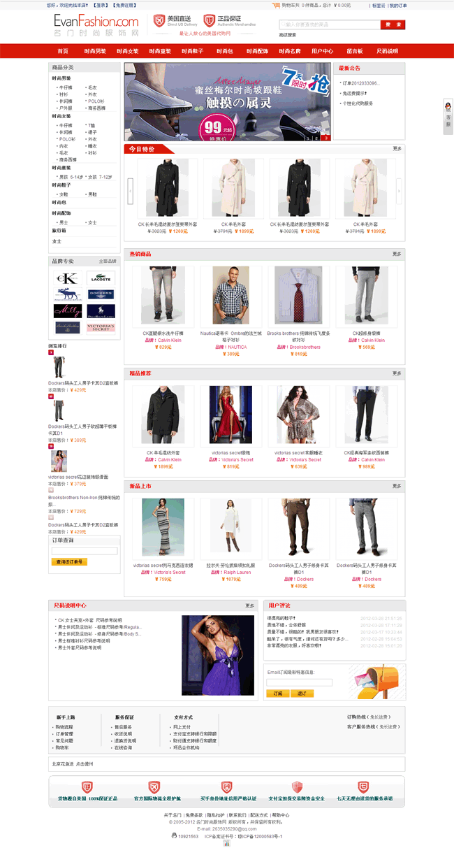 名門時尚服飾網(wǎng)