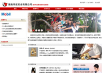 海南華宏實業(yè)有限公司