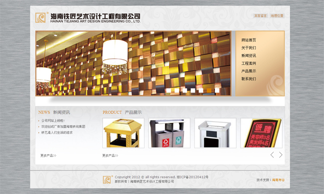 海南鐵匠藝術(shù)設(shè)計工程有限公司