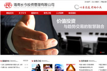 海南長今投資管理有限公司