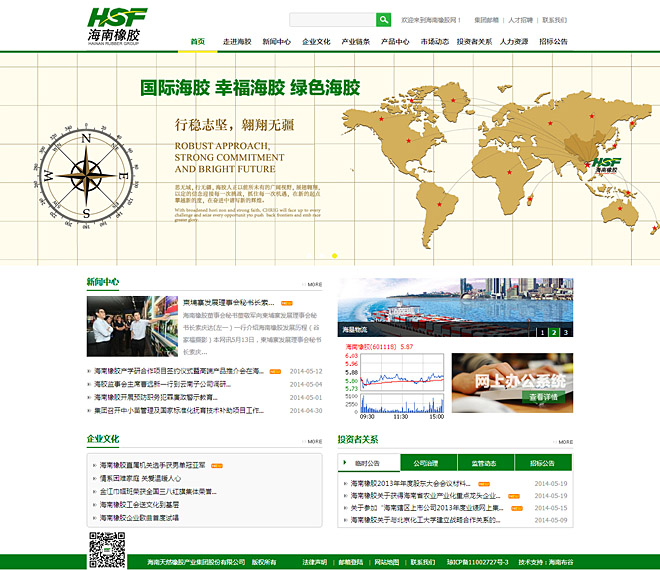海南天然橡膠產(chǎn)業(yè)集團股份有限公司