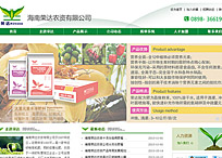 海南榮達農(nóng)資有限公司