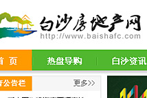 海南白沙房地產網(wǎng)