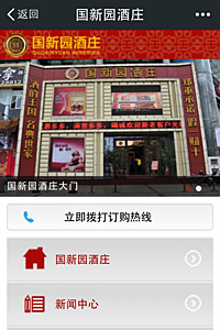 國(guó)新園酒莊微網(wǎng)