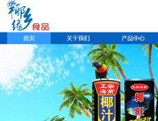 海口椰鄉(xiāng)緣食品有限公司