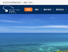太陽灣海洋運動發(fā)展有限公司
