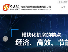 海南尚萊特能源技術(shù)有限公司